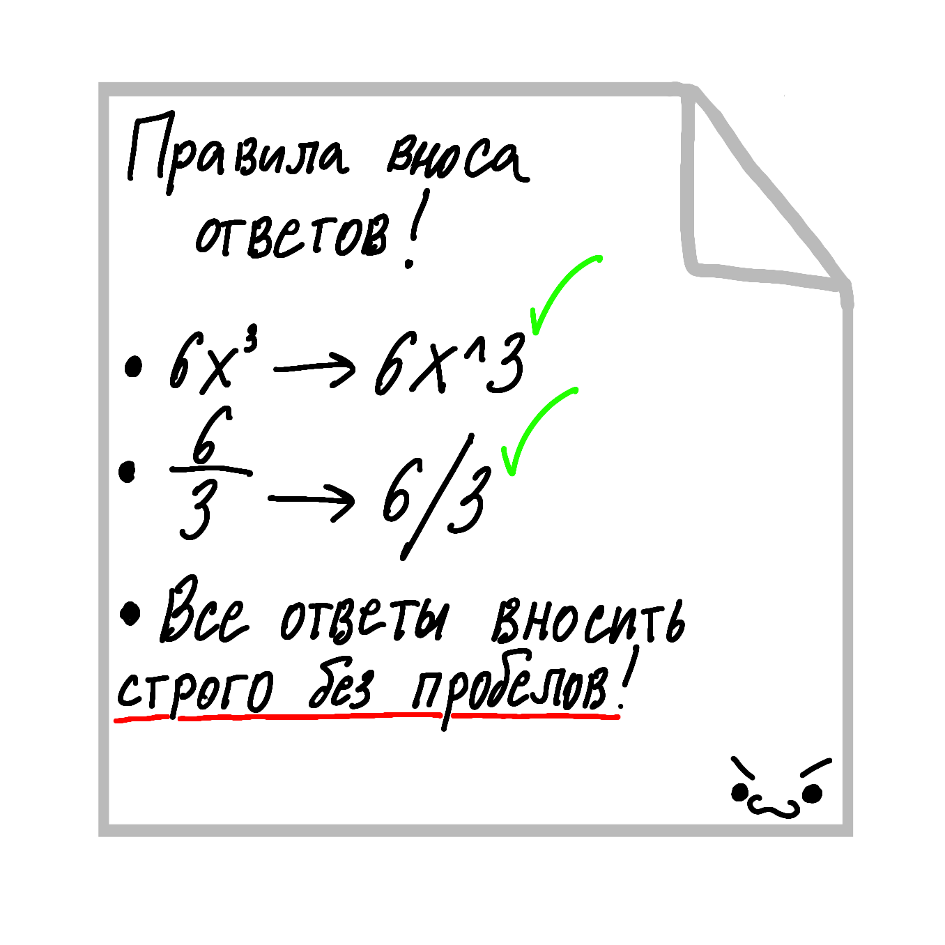 Тут задуманы правила...